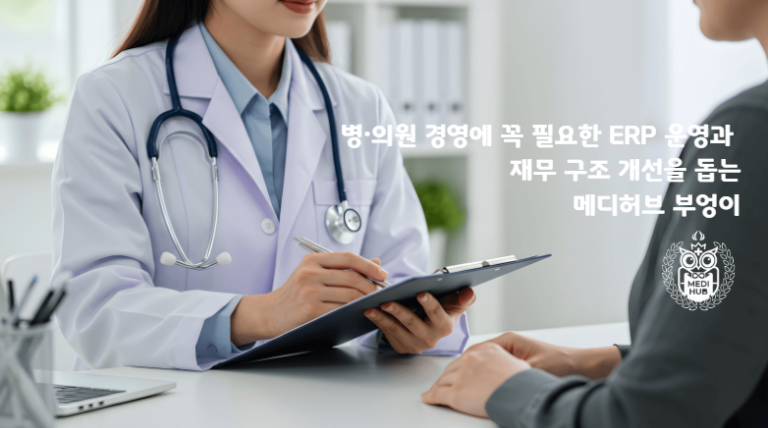 병원CS 개원컨설팅